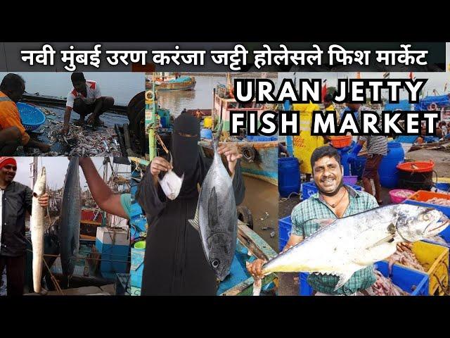 Uran Karanja Jetty Fish Market | Mumbai Dock Fish Market |Navi Mumbai Uran Fish Market करंजा डॉक फिश