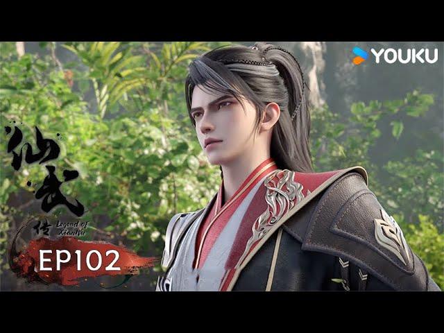 【仙武傳 Legend of Xianwu】EP102 | 白衣女煞 調虎離山 | 超燃玄幻國漫 | 優酷動漫 YOUKU ANIMATION