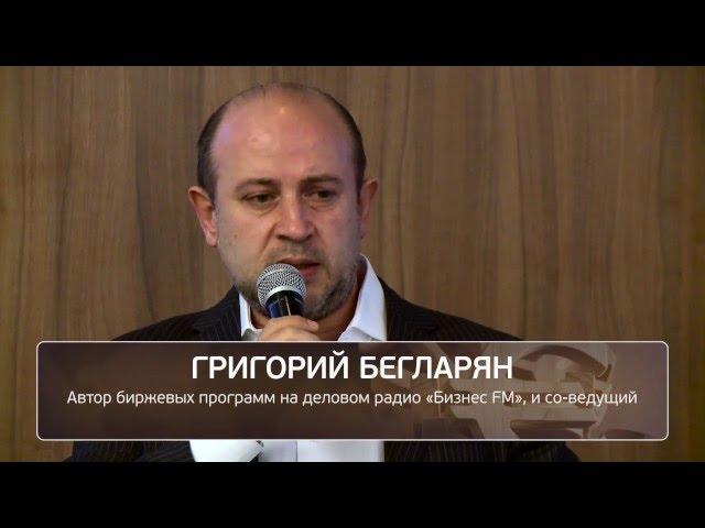 Григорий Бегларян: Сколько будет стоить доллар?