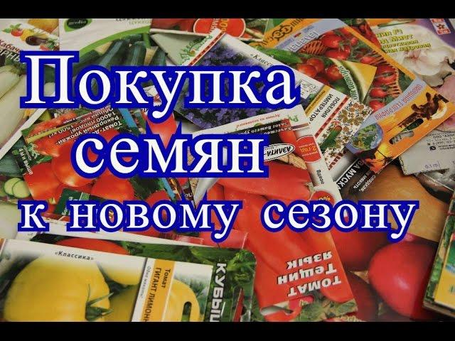 Семена на 2017 год. Томаты, земляника, цветы.