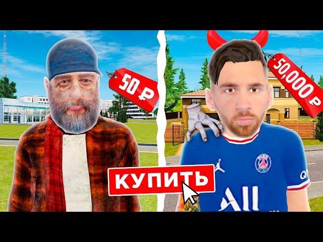 КУПИЛ АККАУНТ за 5 РУБЛЕЙ против 50.000 РУБЛЕЙ  в GTA RADMIR RP