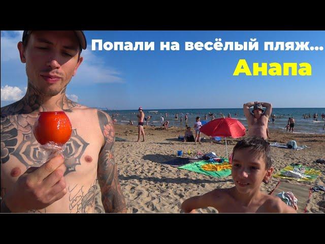 Авральный сезон. Витязево. Анапа