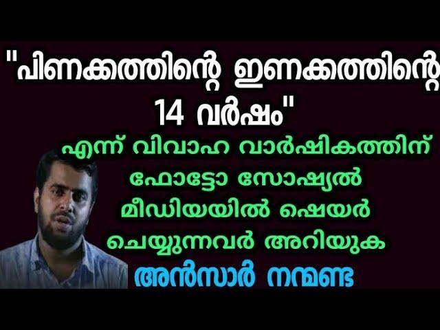 നമ്മുടെ ഉമ്മയും, ഉപ്പയും നാം കാരണം കണ്ണ്നീ | Ansar nanmanda | motivation speech | MISBAH