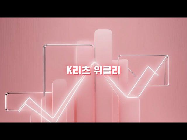 배당락 여파 속 'SK·이지스레지던스·신한서부티엔디리츠'의 강세