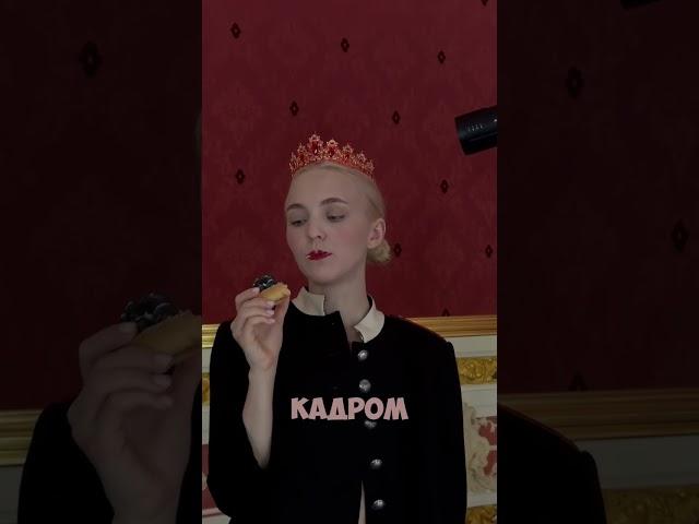 Как я ем на съемках #тренды #модель #топ