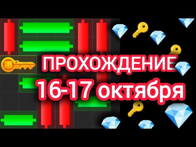 16 17 октября МИНИ ИГРА ХАМСТЕР КОМБАТ mini game hamster kombat #hamsterkombat #хамстер