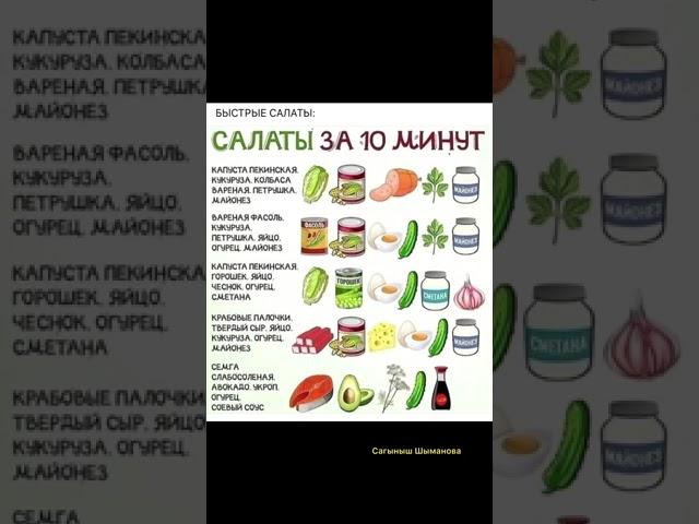 Салаты за 10 минут #салаты #рецептсалата #салат