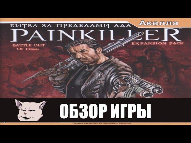 Пик франшизы I Обзор игры: Painkiller: Battle Out of Hell