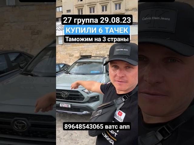 Авто из Грузии под ключ! #автоподбор #автоизгрузии2023 #антонбай #toyota2023 #mazda