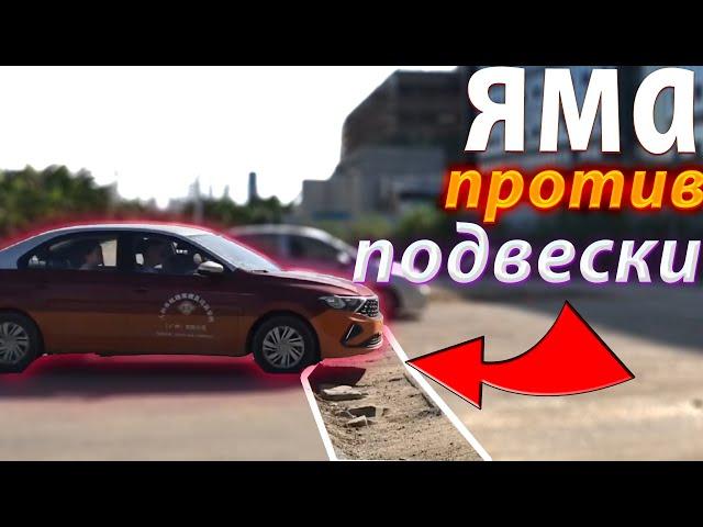 МАШИНЫ ПРОТИВ ЯМЫ / Выбоина-убийца уничтожает подвеску  / CAR VS POTHOLES