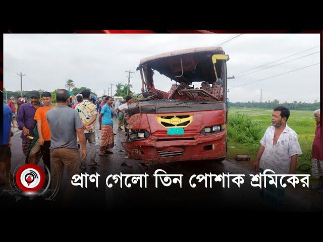 কর্মস্থলে যাওয়ার পথে প্রাণ গেলো তিন পোশাক শ্রমিকের | Manikgonj | Jago News