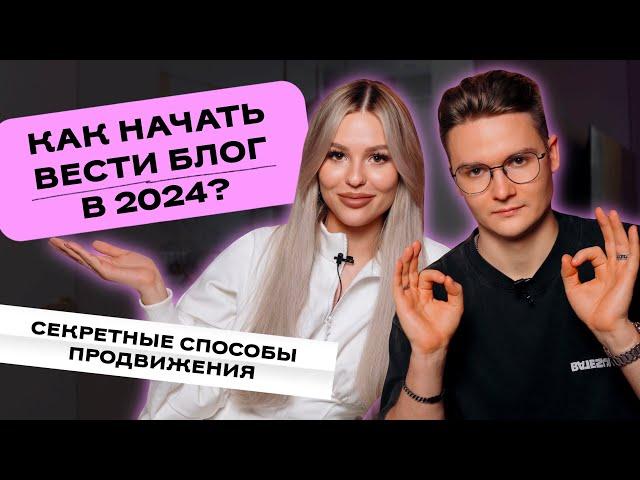 Как начать вести блог в Instagram с нуля без вложений? секреты раскрутки и монетизации блога