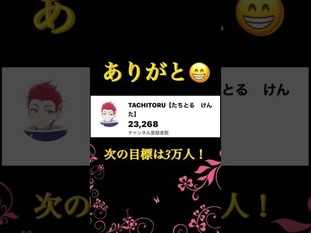 僕の登録者が20000人行きました！！！！
