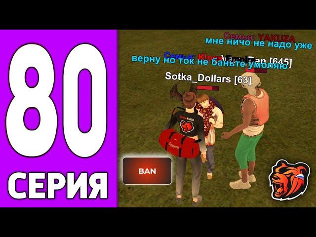 ПУТЬ КРЕЙТА НА БЛЕК РАША #80 - ОХОТА НА КИДАЛ BLACK RUSSIA?!