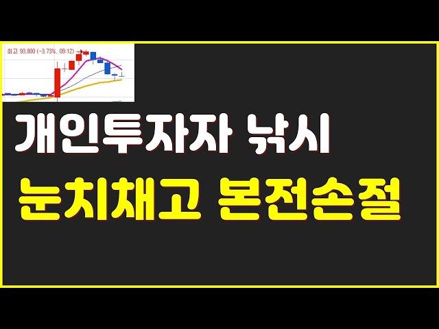 낚시 눈치채고 본전손절