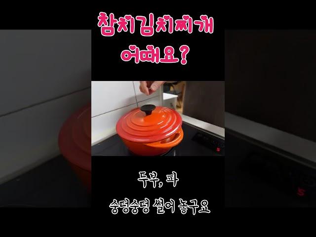 참치김치찌개 어때요?!!