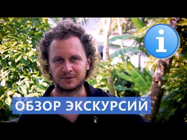 Экскурсии на Пхукете.  Обзор основных экскурсий. Мое мнение.