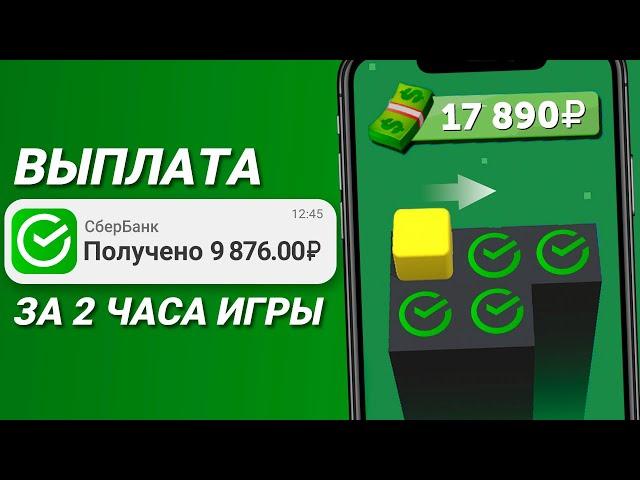 Игра Платит 320₽ за Каждый Уровень - Заработок в Интернете Без Вложений