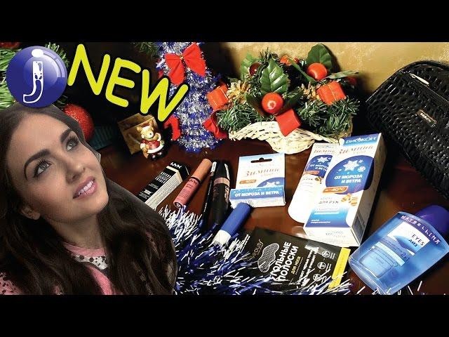 Новинки косметики покупки+подарки:NYX, Maybelline, Bourjois, Биокон, ViaBeauty, BabylissPro.Juliyа