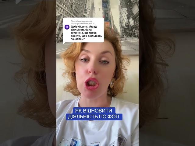 Як відновити діяльність ФОП?