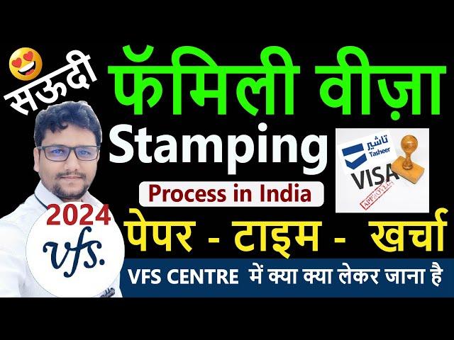 Family Visa Stamping Process For Saudi Arabia In India || Vfs Documents List Complete Guide