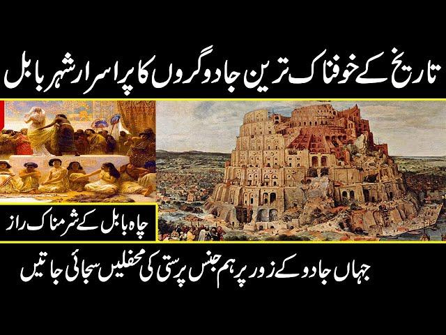 History of babylon | Babul ki tareekh in urdu hindi | Urdu Cover