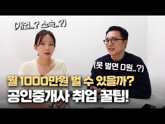 공인중개사 취업 이 영상으로 정리하세요 (1부)