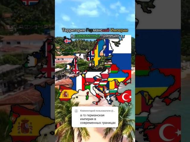 Territory of the German Empire within its modern borders #дафи @Ripe_BS #маппинг #europe