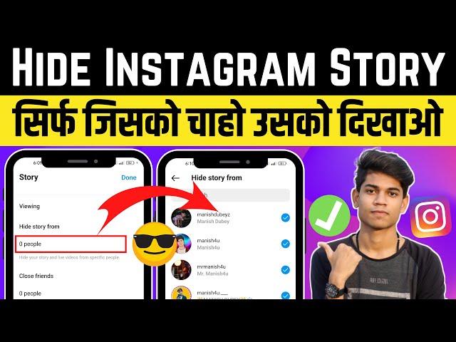 How To Hide Instagram Story From Someone | Instagram Story Hide Kaise Kare | Hindi 2024