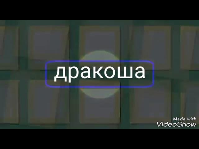 Гравити Фолс РТП ЧАСТЬ 2