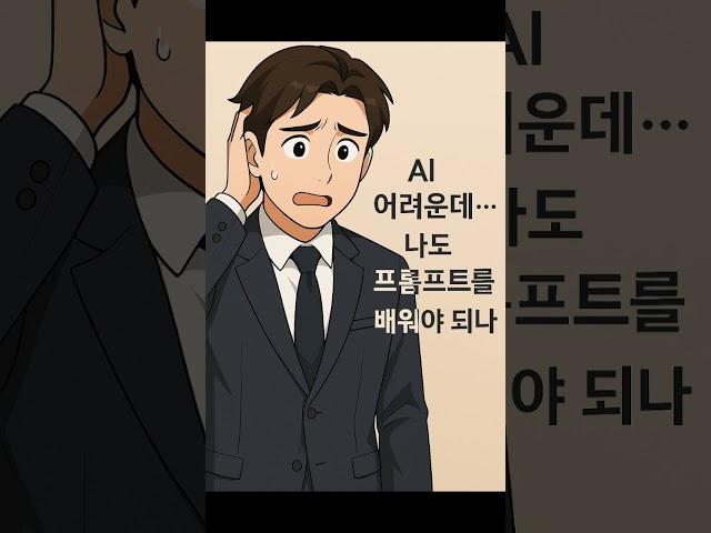 직장인에게 필수가된 AI 교육! 국제AI아카데미  #ai교육 #ai자격증
