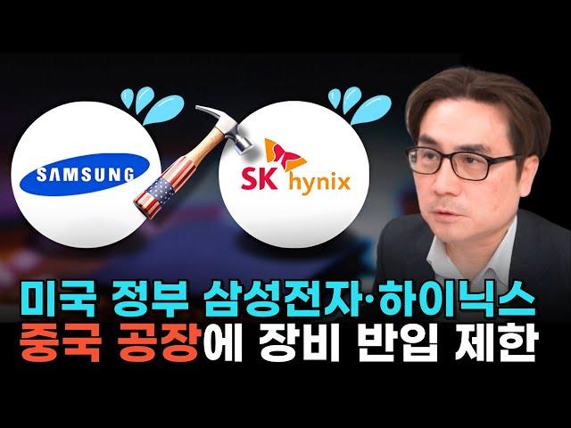 “美 정부, 삼성전자·하이닉스 中 공장에 장비 반입 제한” [박세익 전무와 신문봅시다]