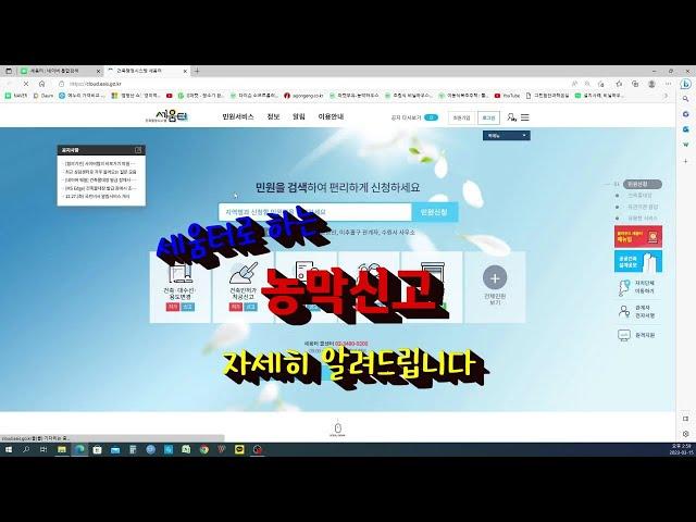 [세컨드하우스]세움터로 농막신고 하기//가설건축물축조신고서 작성/설계도서올리기/전자서명/배치도그리기/평면도준비