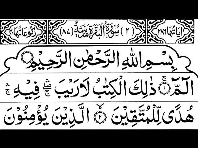 Surah Al Baqarah Full (سورة البقره) HEART TOUCHING RECITATION | Qari Kamran Arif