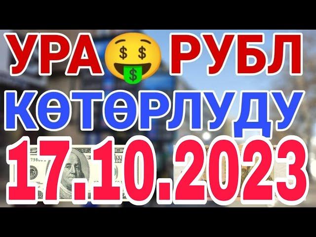 курс рубль кыргызстан сегодня 17.10.2023 рубль курс кыргызстан