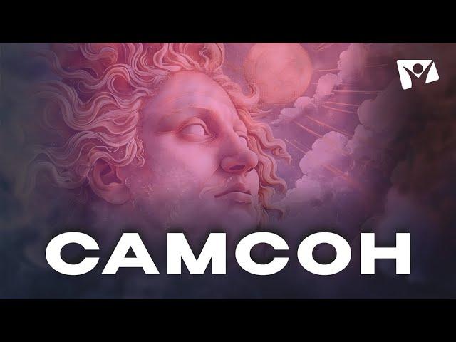 Самсон   |  Герои Библии