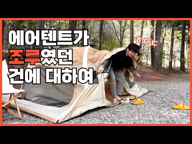 사내커플 최대위기, 왜 안서는거야...? | 마가리 캠핑장 | 캠핑 요리 | 고인물캠퍼