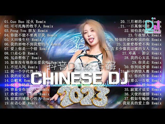 2024夜店舞曲 - 最新最火DJ抖音版2024【全中文dj舞曲】TIK TOK抖音音樂熱門歌單 \ 2024一月最火的歌曲排行榜 \ 抖音【2024一月最火中文 】Chinese Dj Remix