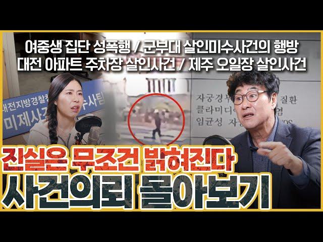 [사건의뢰 3시간 30분 연속 재생] 진실은 무조건 밝혀진다!! 사건의뢰 몰아보기