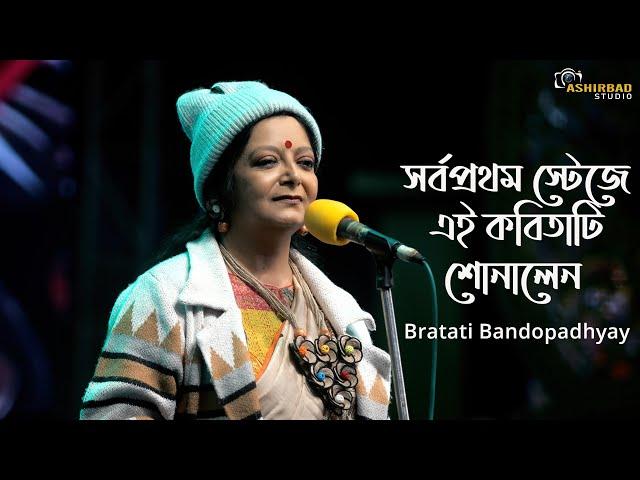 Bratati Bandyopadhyay | Recitation | Kobita | Abritti | Best Of Bratati Bandopadhyay