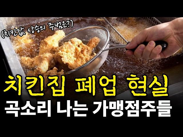 치킨값 한마리 3만원ㅣ폭등하는 가격의 주범은 누구?