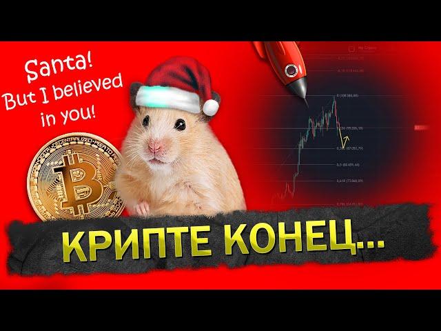 Альтсезона НЕ БУДЕТ! КРАХ БИТКОИНА и всей Альты! Обзор Hashflow HFT