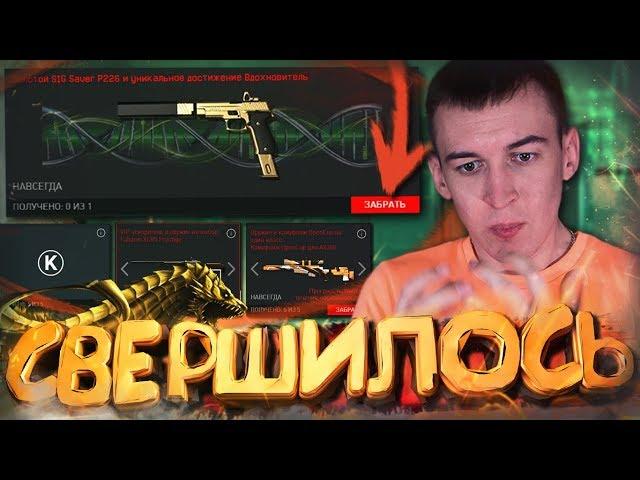 ЭТО СВЕРШИЛОСЬ - БЕСПЛАТНЫЙ Золотой SIG Sauer P226 C [ WARFACE ]