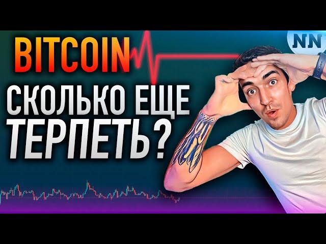  СКОЛЬКО ЕЩЕ ПРОДОЛЖИТСЯ БОКОВИК? | BTC, ETH, BTC.D [Не Наблюдатель]