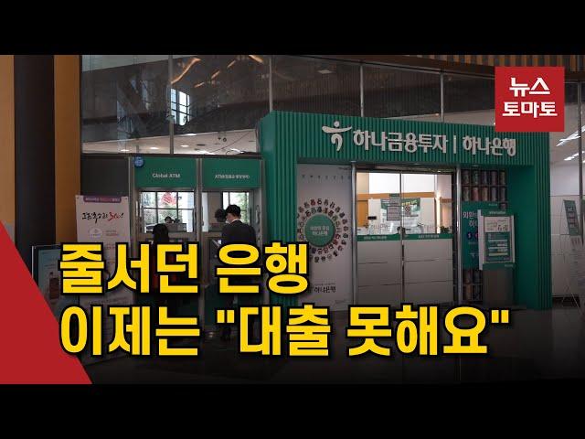 "신용대출 불가합니다" 은행 자체한도 조기 소진