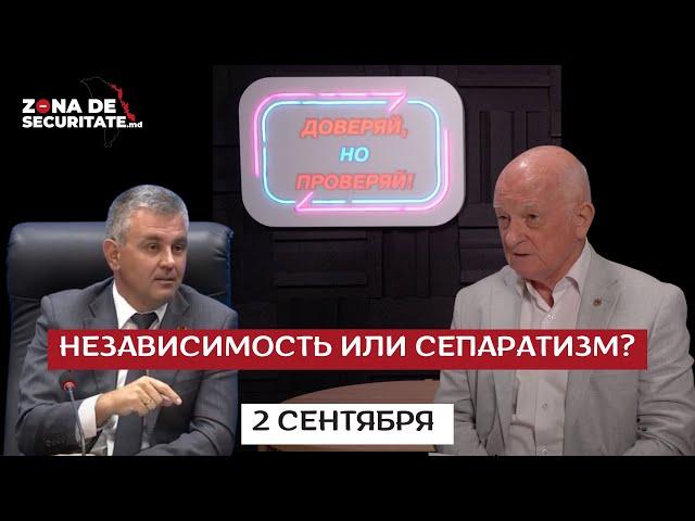 Доверяй, но проверяй/ Все, что нужно знать о тн “Приднестровской республике” - с Оазу Нантоем