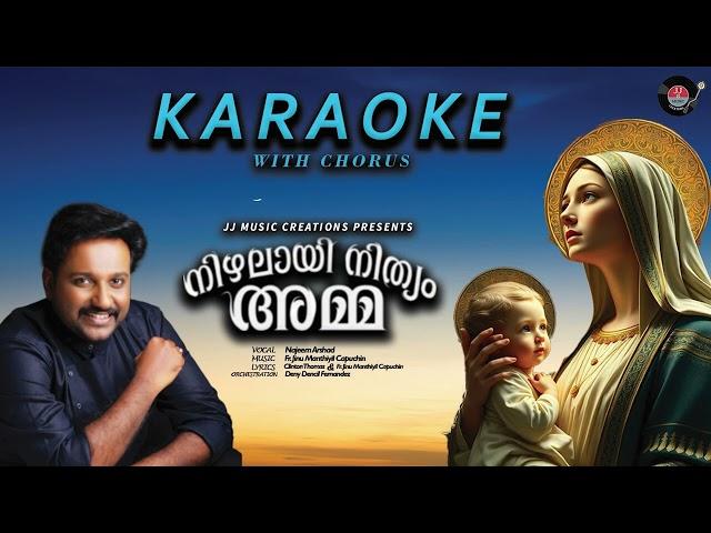 നിഴലായി നിത്യം അമ്മ Karaoke with Chorus | അതിമനോഹരമായ എട്ടു നോമ്പ് ഗാനം |Najeem Arshad|FrJinu|