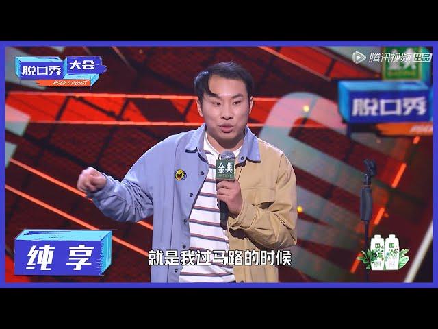 纯享 | 被徐志胜笑死！爆梗频出拿下全场最高分【脱口秀大会S4 ROCK&ROAST】