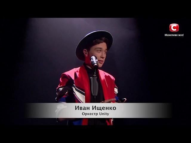 Иван Ищенко "Happy" X Factor 9