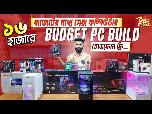 Computerprice in bangladesh | desktop computer price in bangladesh | gaming pc price in bangladesh